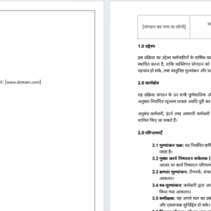 Professional Hindi Annual Appraisal Procedure Template in editable Word format for HR performance review and employee evaluation process एचआर प्रदर्शन समीक्षा और कर्मचारी मूल्यांकन प्रक्रिया हेतु संपादन योग्य वर्ड प्रारूप में पेशेवर हिंदी वार्षिक मूल्यांकन प्रक्रिया टेम्पलेट