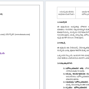 Kannada Annual Appraisal Procedure Template preview in professional Word document format ವೃತ್ತಿಪರ Word ದಾಖಲೆ ವಿನ್ಯಾಸದಲ್ಲಿರುವ ಕನ್ನಡ ವಾರ್ಷಿಕ ಕಾರ್ಯಕ್ಷಮತಾ ಮೌಲ್ಯಮಾಪನ ಪ್ರಕ್ರಿಯಾ ಟೆಂಪ್ಲೇಟ್