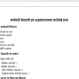 Preview of Employee Warning and Disciplinary Action Form Template for HR documentation and employee misconduct records एचआर दस्तावेज़ीकरण और कर्मचारी अनुशासन रिकॉर्ड हेतु Employee Warning and Disciplinary Action Form Template का प्रीव्यू