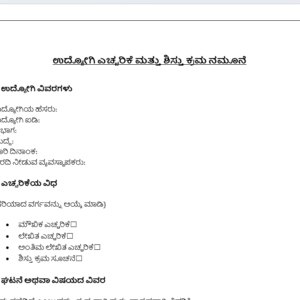 Preview of Employee Warning and Disciplinary Action Form Kannada template for HR and admin use HR ಮತ್ತು ಆಡಳಿತ ಬಳಕೆಗೆ ಹೊಂದುವ Employee Warning and Disciplinary Action Form Kannada ಟೆಂಪ್ಲೇಟ್ ಪೂರ್ವಾವಲೋಕನ