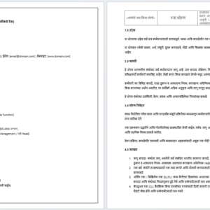 Preview of Marathi Leave Policy Template for organizations with professional cover page and internal HR policy layout संस्थांसाठी व्यावसायिक कव्हर पेज आणि HR धोरण मांडणीसह मराठी रजा धोरण टेम्पलेटचे पूर्वावलोकन