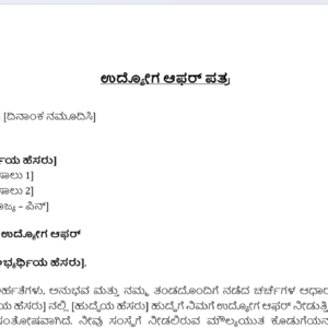 Kannada Employment Offer Letter Template preview in professional Word document format ವೃತ್ತಿಪರ Word ದಾಖಲೆ ವಿನ್ಯಾಸದಲ್ಲಿರುವ ಕನ್ನಡ ಉದ್ಯೋಗ ಆಫರ್ ಲೆಟರ್ ಟೆಂಪ್ಲೇಟ್ ಪೂರ್ವावलೋಕನ